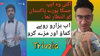 Pakistan Earning App | Ab Kamao Hazaro | Aur Sath Me Ban jao Intelligent | Must Watch screenshot 4