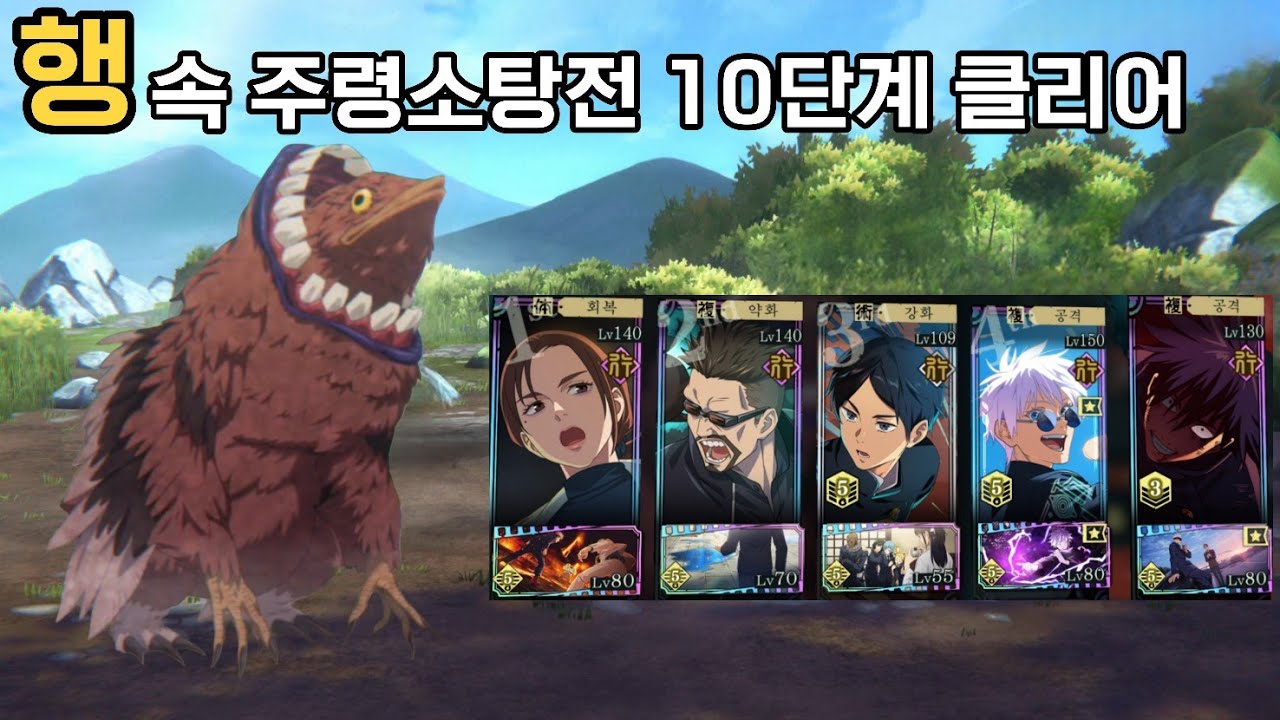 [주령소탕전] 행속 아오고죠 10단계 클리어【주술회전 팬텀퍼레이드】 - YouTube