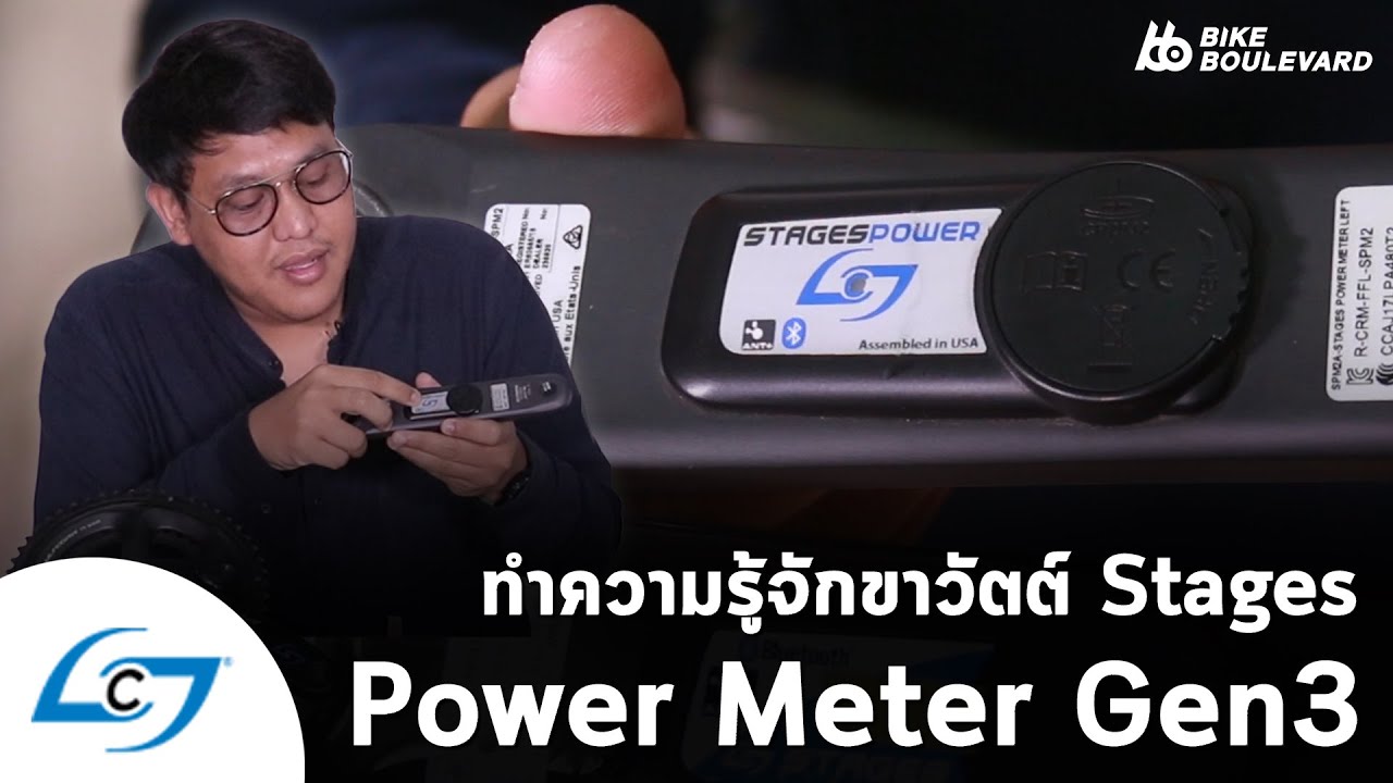 power meter stages 105