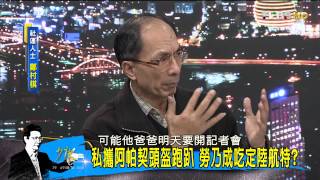 少康戰情室_20150408_246_3(TVBS DMDD)