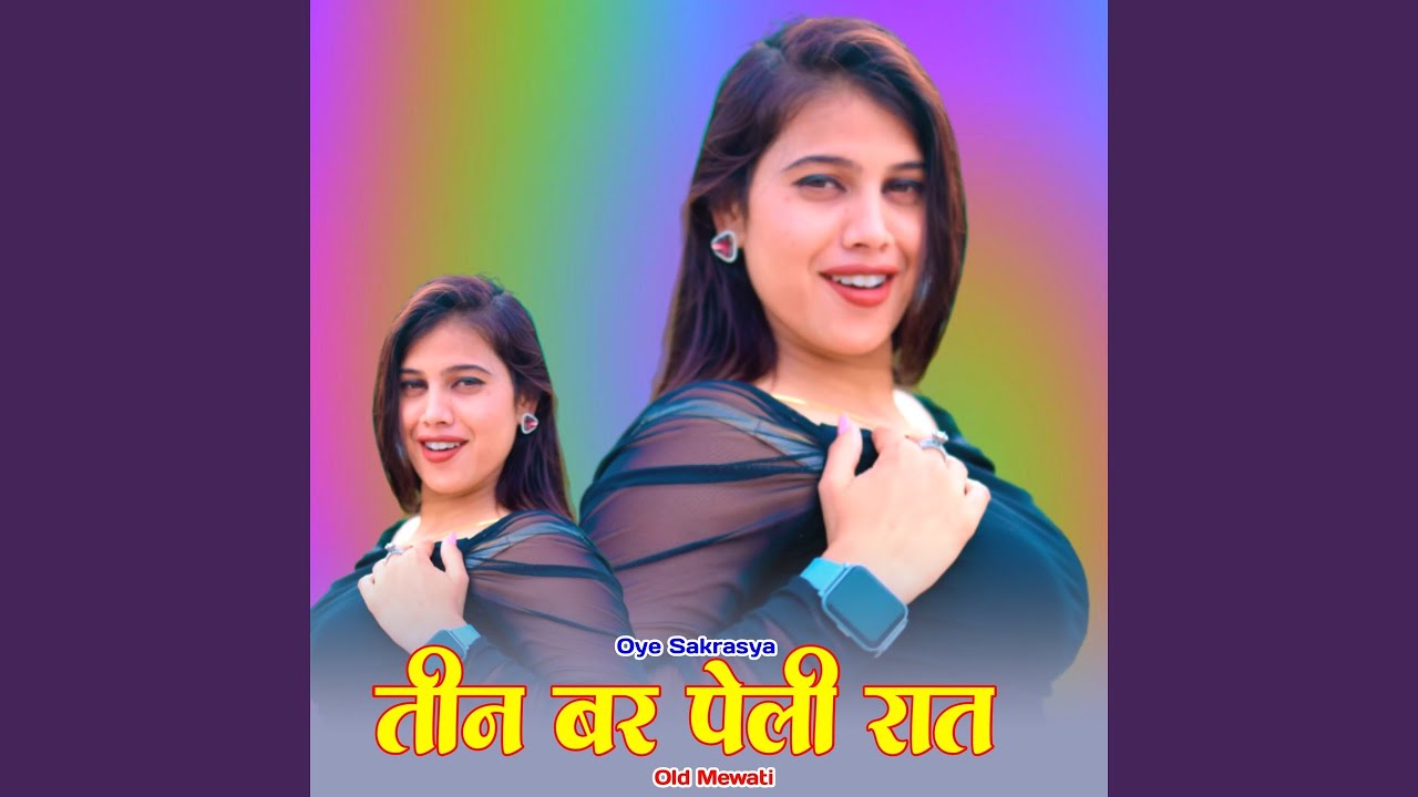 फर फर बोले तेरी ओल्ड मेवाती