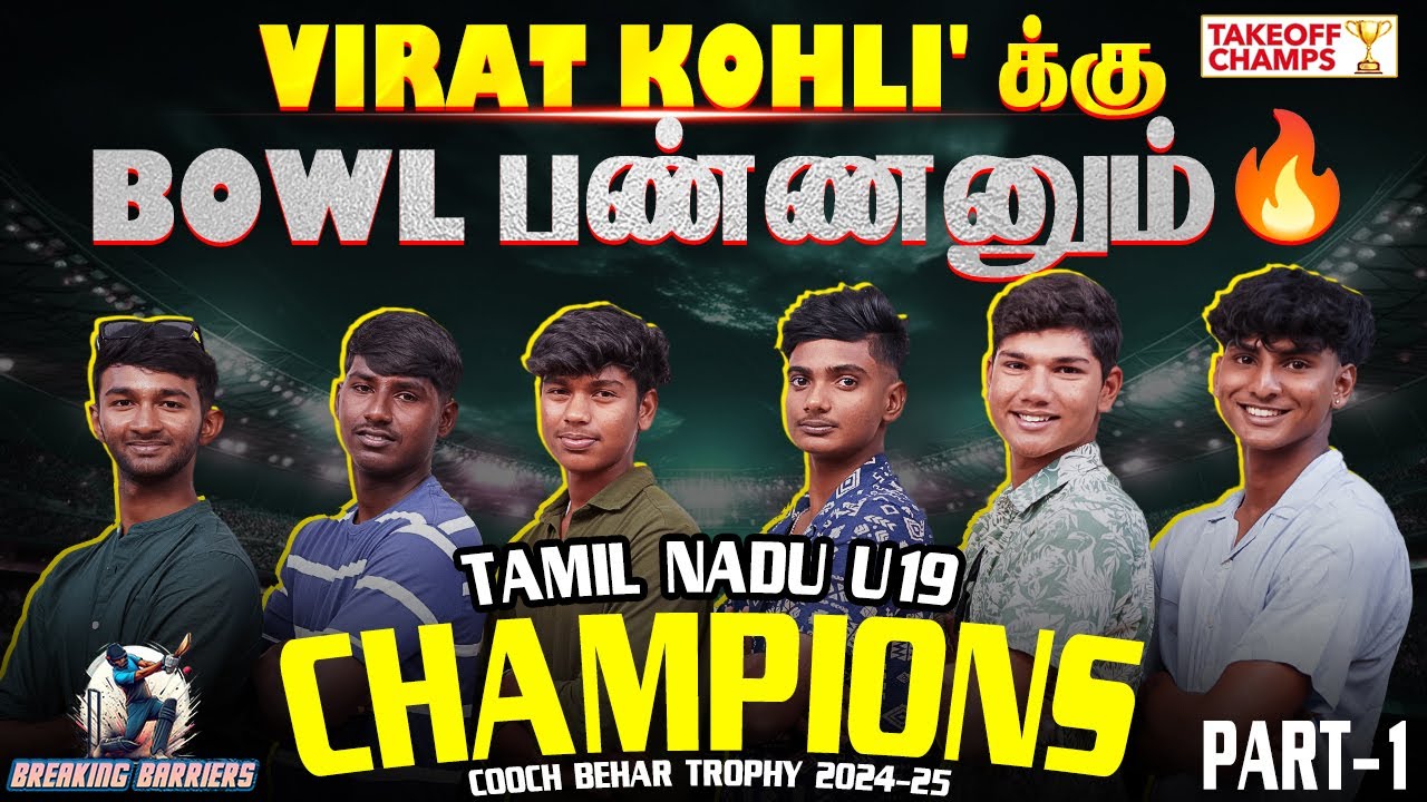 33 வருடங்கள் கழித்து சாதனை படைத்த TamilNadu Team 🔥🔥| U19 Champions | Part-1 | Breaking Barriers