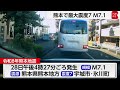 熊本で震度7