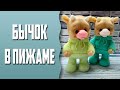 Мыловарение | "Бычок в пижаме"