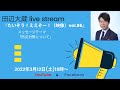 3/12【5:55スタート】Live Stream『たいぞう！ええぞー！（映像）』vol.95