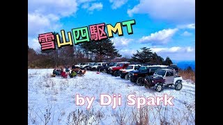 ランクルとラングラーとジムニーとFJとサファリで雪山☆ Dji Spark