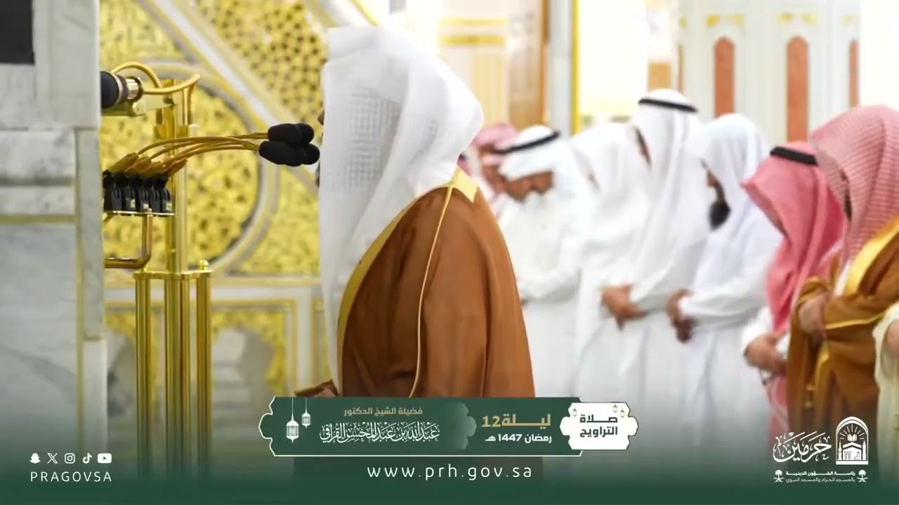 صلاة التراويح للشيخ عبدالله القرافي ليلة 12 رمضان 1447هـ