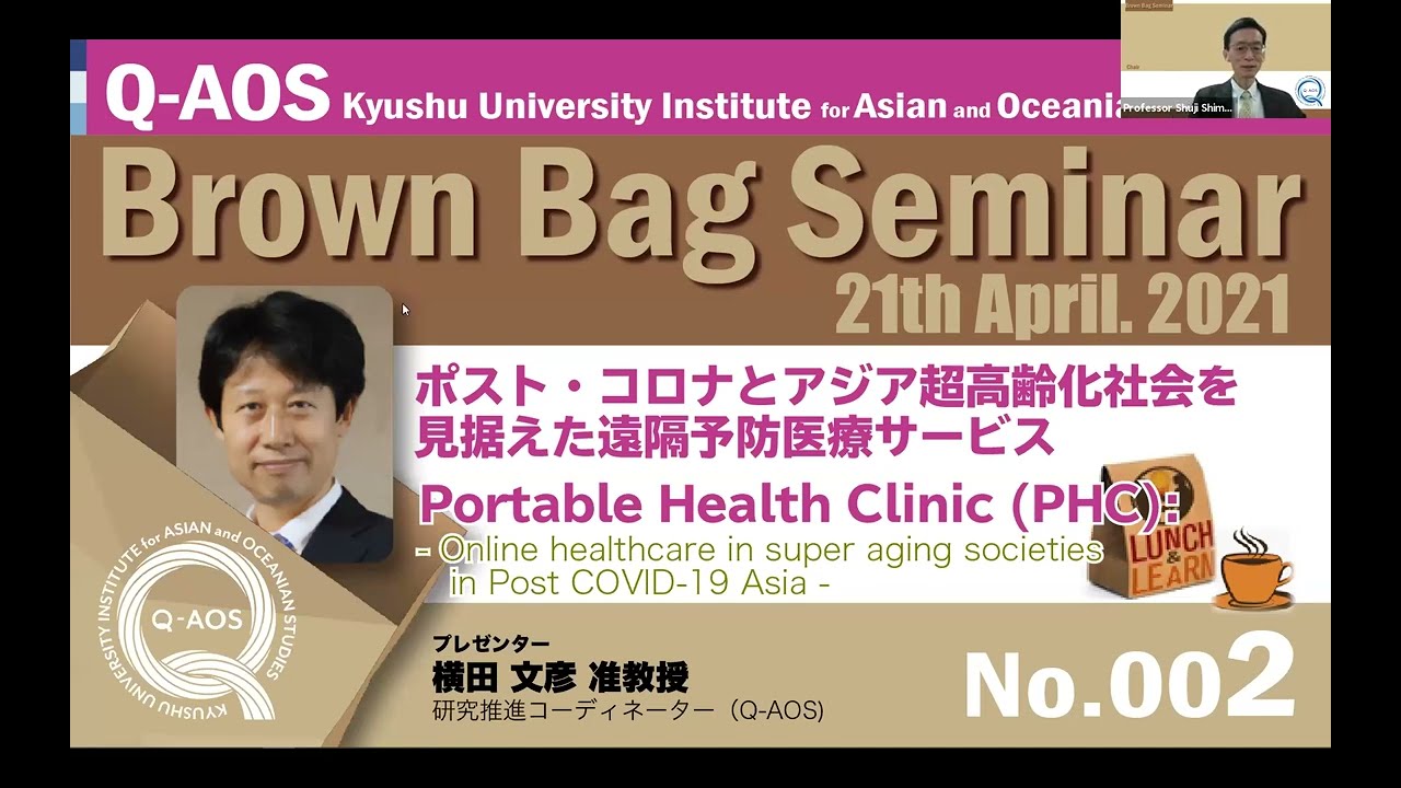Brown Bag Seminar No.002 横田文彦准教授 「ポスト・コロナとアジア超高齢化社会を見据えた遠隔予防医療サービス」