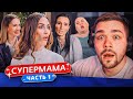 СУПЕРМАМА - ЗЛЮЩАЯ ДЫНЯ..