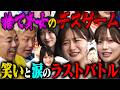 【最終決戦】捨て猫オーディション3回戦・ファイナル! カバンの中身チェック大喜利・涙の手紙で最後のアピール!
