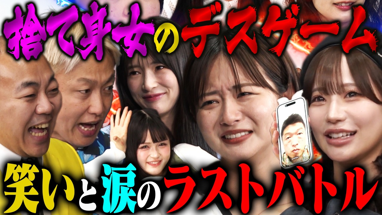 【最終決戦】捨て猫オーディション3回戦・ファイナル！ カバンの中身チェック大喜利・涙の手紙で最後のアピール！