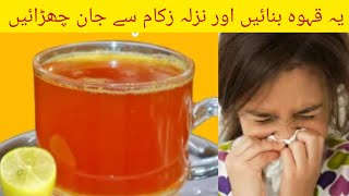 Cough Cold And Flu Remedy By Shazia Rana l Khansi Nazla Aur Zukaam Ka Fori Ilaj