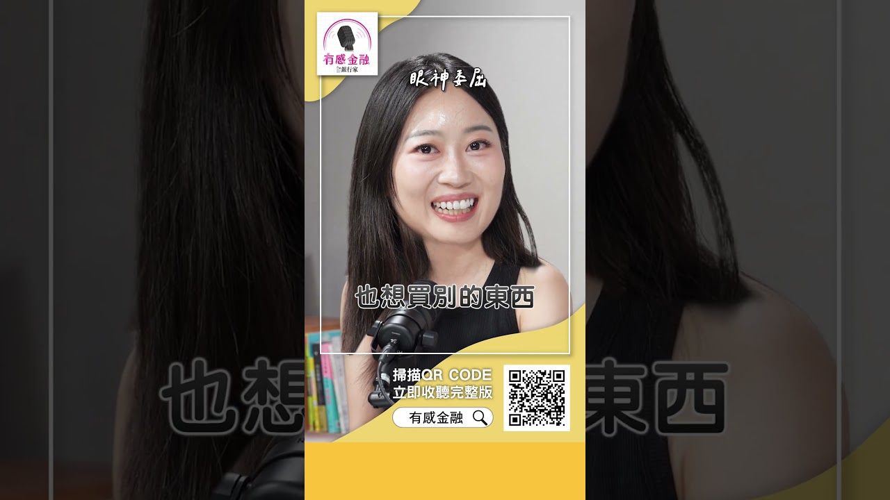 到底要有多少錢，才可以無痛離職？#有感金融#精緻窮#精產階級#冰蹦拉#理財#單身經濟#三明治理財法#雪寶 縮圖