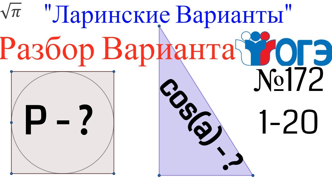 Разобрали вариант. Разбор варианта. ларин огэ математика 9 класс. ларин огэ 270 1 вариант. ларин огэ 361 1.