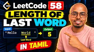 Length of Last Word in Tamil 🔥 | LeetCode 58 Java Solution