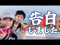 4回目のデート。勇気を出してみた。