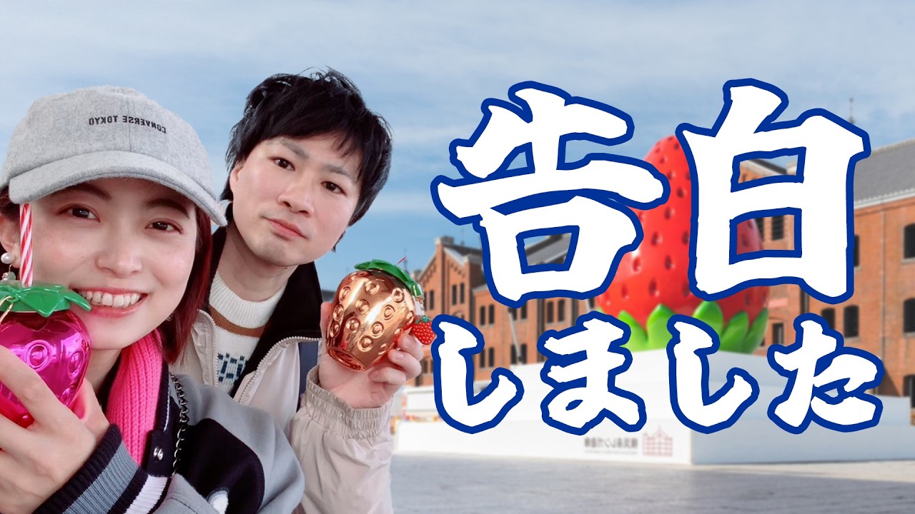 4回目のデート。勇気を出してみた。