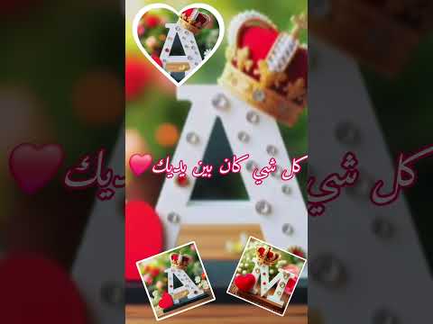 في قلبي كنتي وحيدة