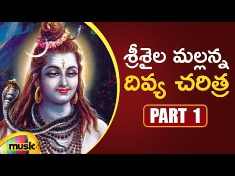 Srisaila Mallanna Divya Charitra  Part 1  Lord Shiva Devotional Songs  Mango Music