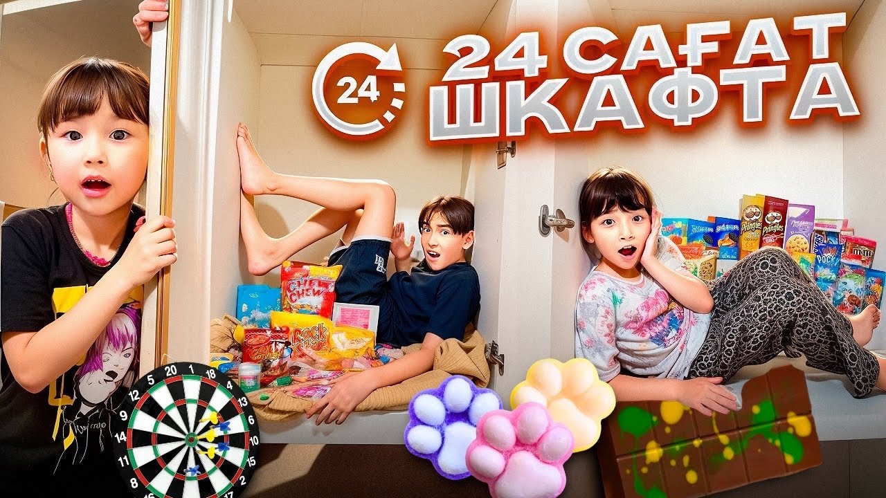 КОПЖАСАРОВЫ баттл😍 @kopzhasarovy ЖАСМИН ТОМИРИС АДИЛЕТ 24 сағат шкафта🍰🧁🍧🍫🎂👏🏻