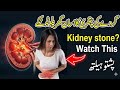 پښتورګو تیږه نښې او درملنه|د پښتورګو تیږه ولې جوړیږي|Kidney Stone Symptoms
