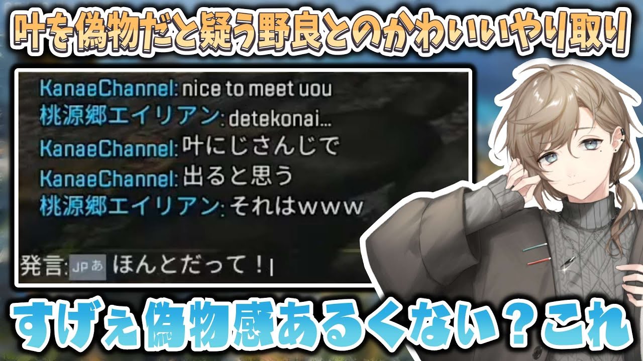 APEX】叶を偽物だと疑う野良とのかわいいやりとり【にじさんじ切り抜き 
