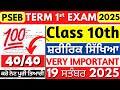 PSEB 10th Class Physical Education September Paper 2025 | Punjab Board 10th Phy. Edu. Question Paper