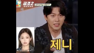 OMG Actor Hyun Bin knows Jennie from Blackpink