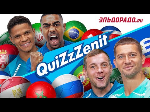 QuiZzZenit #2: Дзюба и Кержаков против Малкома и Сантоса // РЕВАНШ