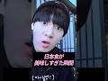 日本食を食べた瞬間のKPOPアイドルのリアクション5選【ナムジャ編】【KPOP雑学】#shorts #KPOP #treasure #スキズ #enhypen #BTS #SEVENTEEN