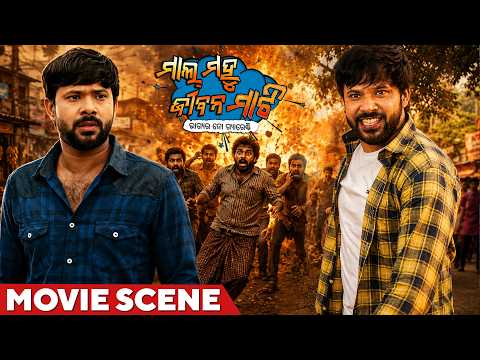 Mal Mahu Jiban Mati | Movie Scene | Superhit Odia Movie | Sabyasachi Mishra | Elina Samantaray