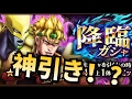 【ジョジョDR】DIO実装降臨ガシャ!DIO狙いでガシャ失礼!【JOJODR】