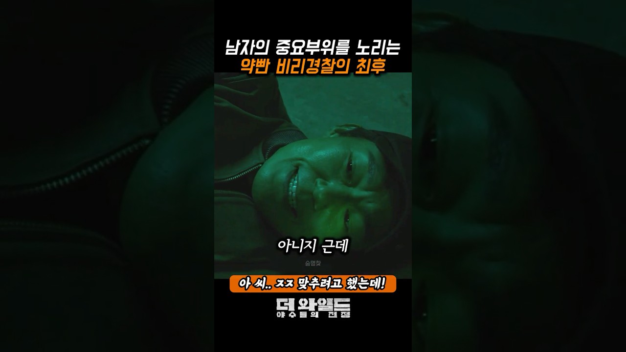 템빨 믿고 장난치면 안되는 이유