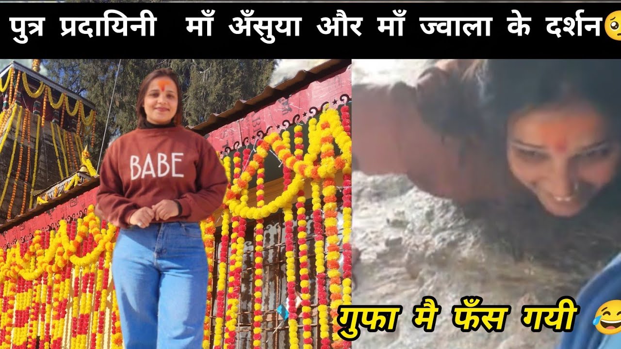 पुत्र प्रदायिनी माँ अँसुया माता और माँ ज्वाला के दर्शन करने का आज  सौभाग्य मिला 🥺🙏🍁@kajaldimri3586 