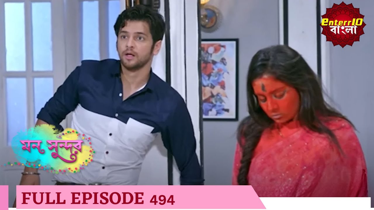 Mann Sundar | মন সুন্দর | Full Episode 494 | Enterr10 Bangla