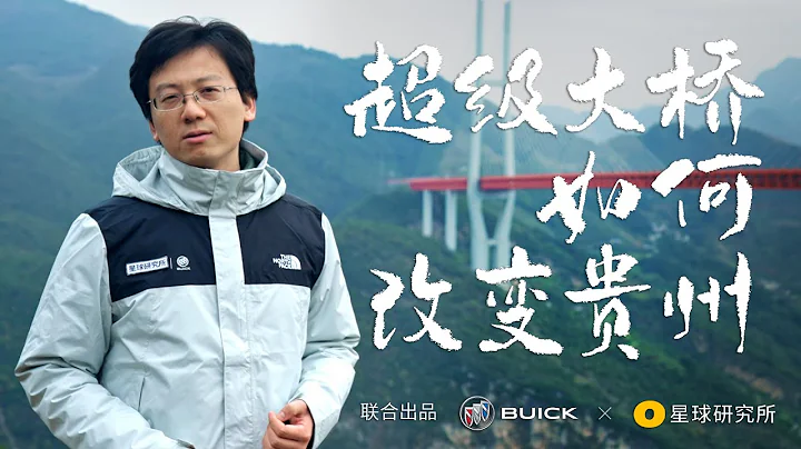 超级大桥，如何改变贵州？| How Great Bridges Change Guizhou? - DayDayNews