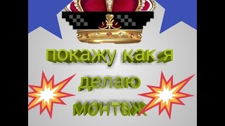 Как делать монтаж. Программа для монтажа PowerDirector. Как делать монтаж. Программа для монтажа PowerDirector.