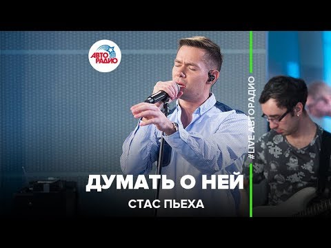 Стас Пьеха -