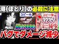 【NTE】潯（ほとり）のスキルコピーに重大なバグ！強化されたスキルが未強化に戻ってしまう件について【ネバエバ】