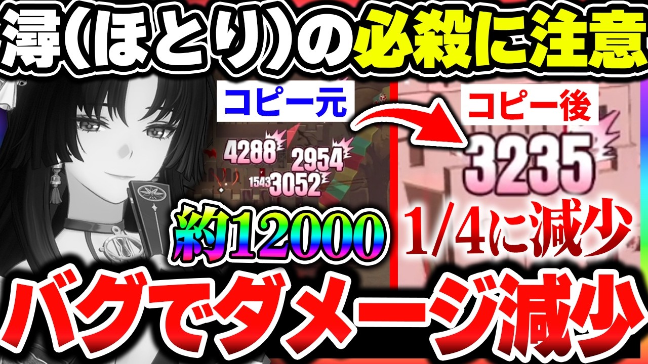 【NTE】潯（ほとり）のスキルコピーに重大なバグ！強化されたスキルが未強化に戻ってしまう件について【ネバエバ】
