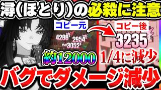 【NTE】潯（ほとり）のスキルコピーに重大なバグ！強化されたスキルが未強化に戻ってしまう件について【ネバエバ】