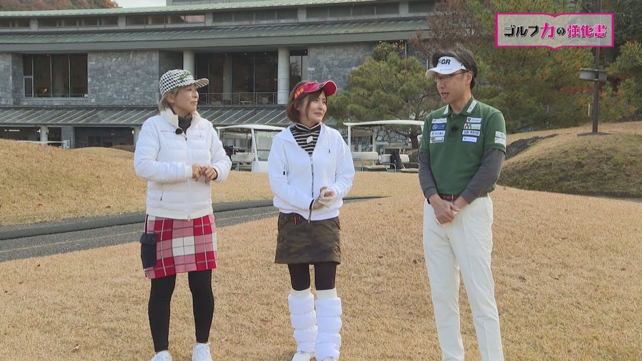第31回 ゴルフ力の強化書　佐藤けい・金光一昭のゴルフ対決 前半戦