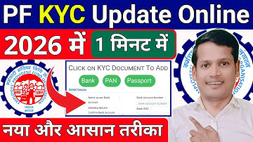 pf kyc kaise kare online || pf kyc update online || how to update kyc in pf account || @ssmsmarttech