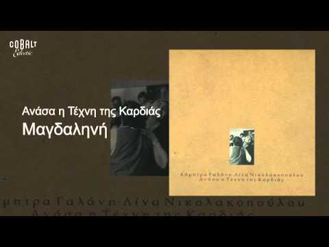 Δήμητρα Γαλάνη -