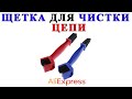 Щетка Для Чистки Цепи На Мотоцикле и Велосипеде - Обзор AliExpress !!!