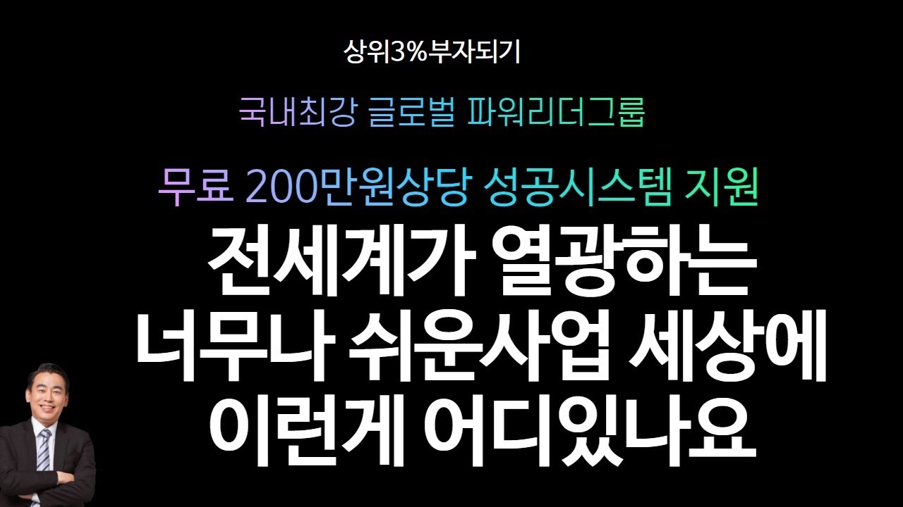 14-전세계가 열광하는 너무나 쉬운사업 세상에 이런게 어디있나요__ 크라우드1(CROWD1) 보상플랜(수입) 코리아탑팀 글로벌  100억파워리더 부자그룹 함께 하세요 - YouTube