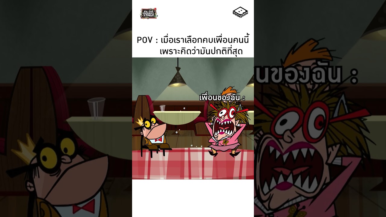 เมื่อเราคบเพื่อนคนนี้เพราะคิดว่ามันปกติสุด #Shorts #คู่หูของผมเป็นลิงครับ