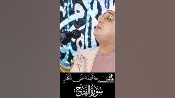 محمد رسول الله والذين معه اشداء❤تلاوه خاشعه للقارئ العالمي محمود الشحات انور