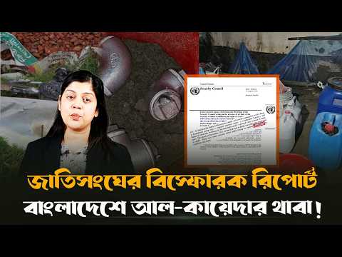 UN Warning: Al-Qaeda's Grip on Bangladesh! 100 Pressure Cooker Bombs in the Country!