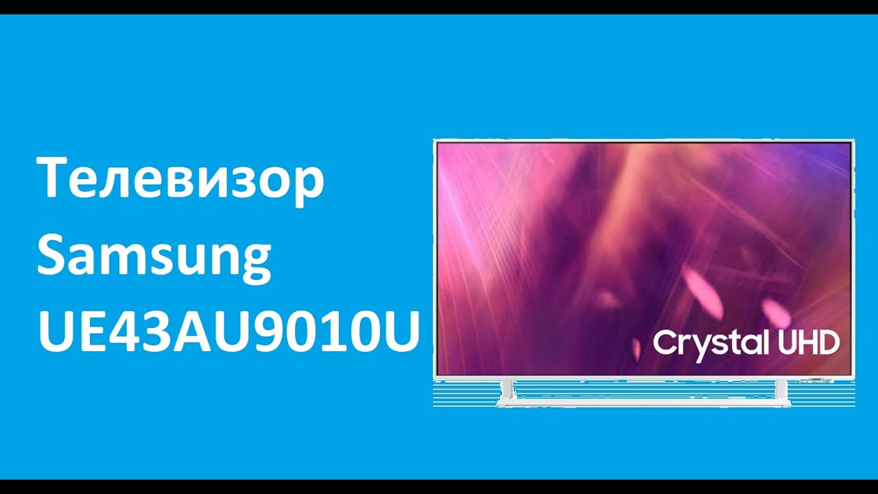 Телевизор Samsung Ue50au9010u 2025 Белый Купить